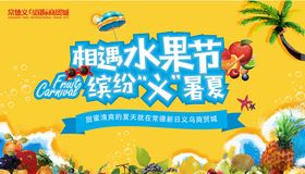 水果节
