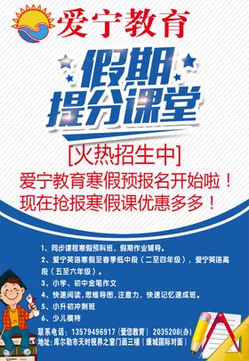爱宁教育假期提分课堂