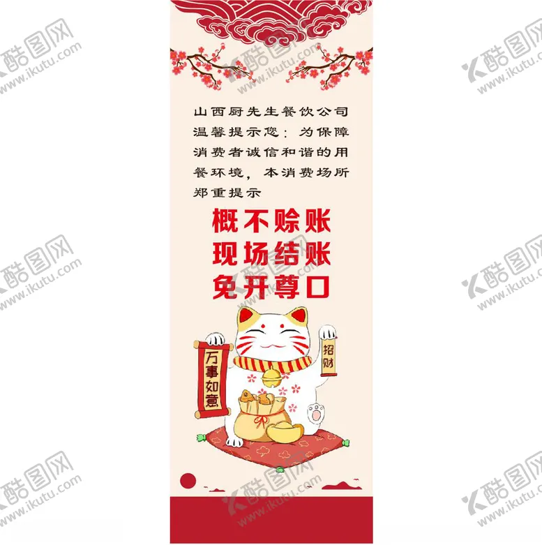 编号：54838401130439182729【酷图网】源文件下载-饭店展架