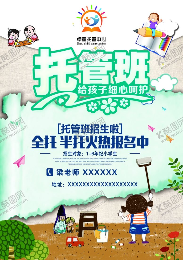 编号：81861307020459245200【酷图网】源文件下载-托管所宣传页