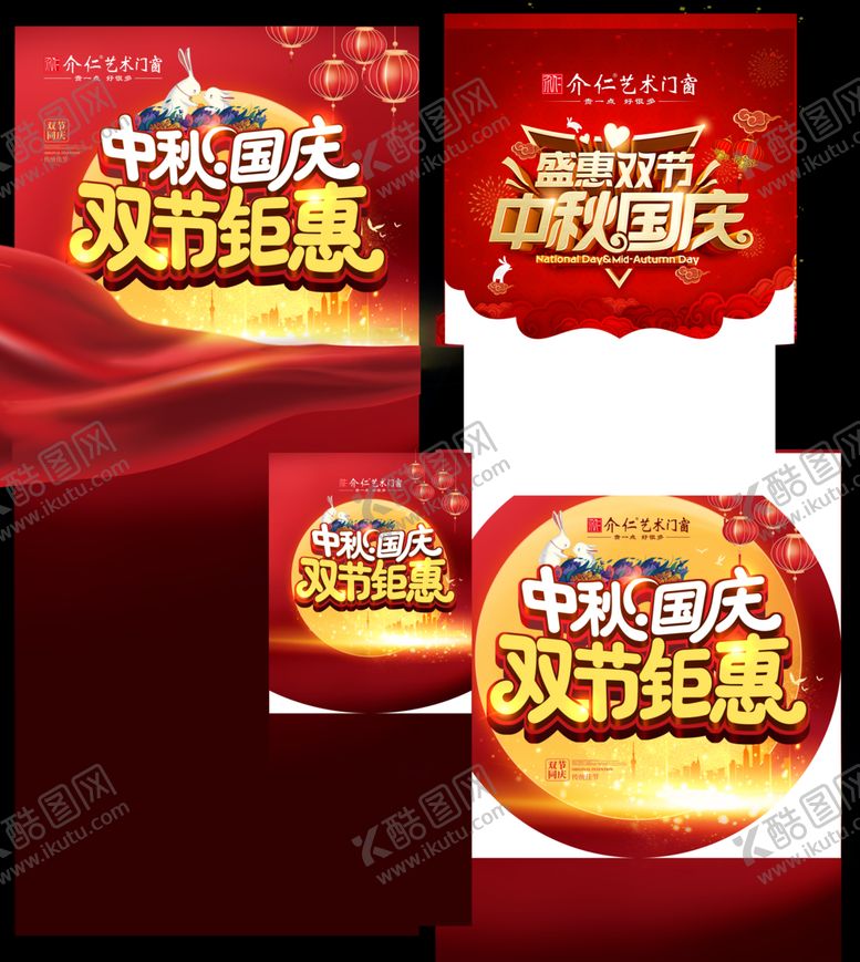 编号：16241006250746378055【酷图网】源文件下载-中秋国庆