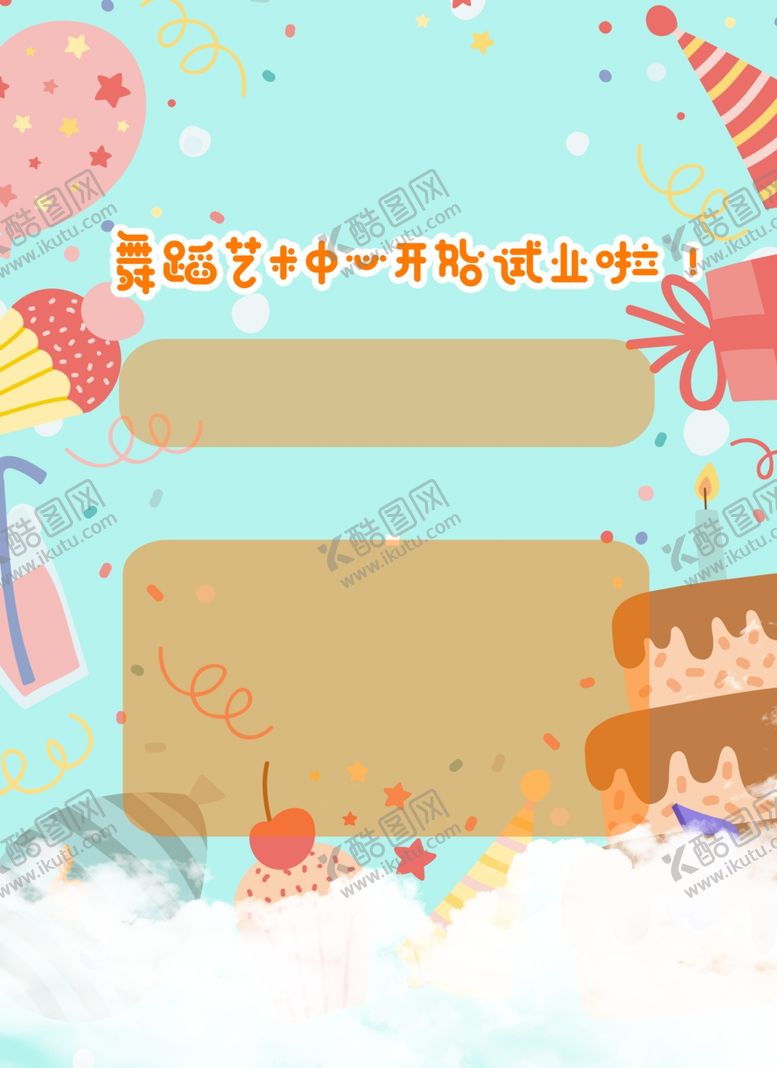 编号：36781407090112483517【酷图网】源文件下载-舞蹈单页