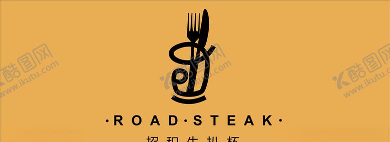 编号：89597809180259169305【酷图网】源文件下载-招积牛排杯