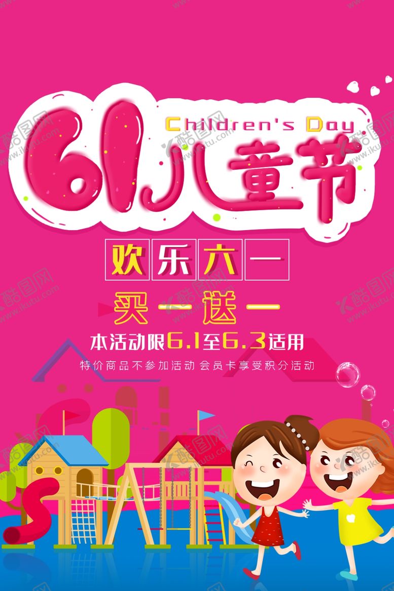 编号：98736510311459483555【酷图网】源文件下载-儿童节素材
