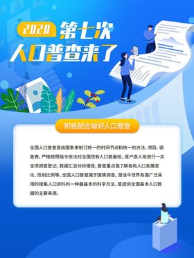 全国人口普查