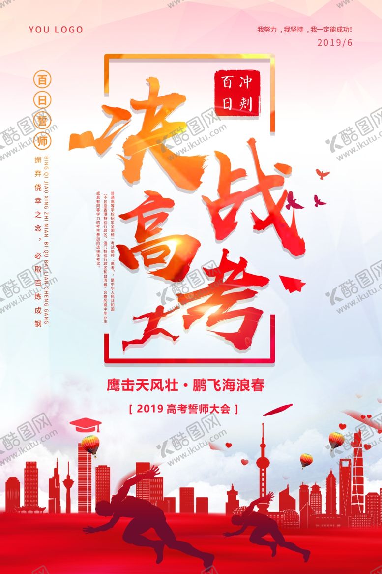 编号：50003907041116129565【酷图网】源文件下载-大气决战高考励志海报