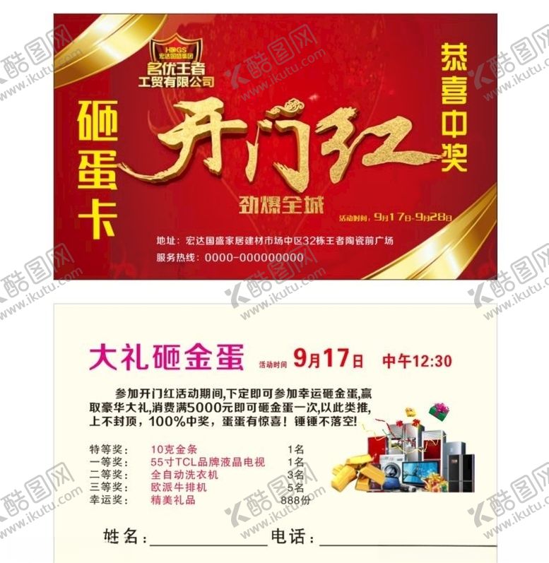 编号：53563209230656474913【酷图网】源文件下载-礼品卡