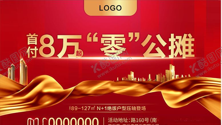 编号：17713707041956223598【酷图网】源文件下载-房地产海报