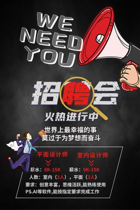 招聘海报会人才主题