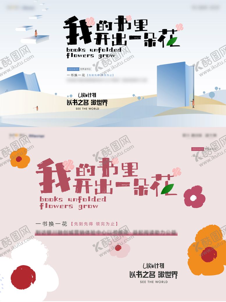 编号：90651811210259578385【酷图网】源文件下载-读书日活动背景板