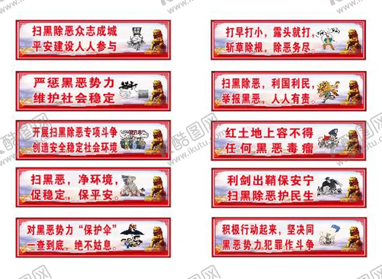 编号：10986509120209111278【酷图网】源文件下载-扫黑除恶