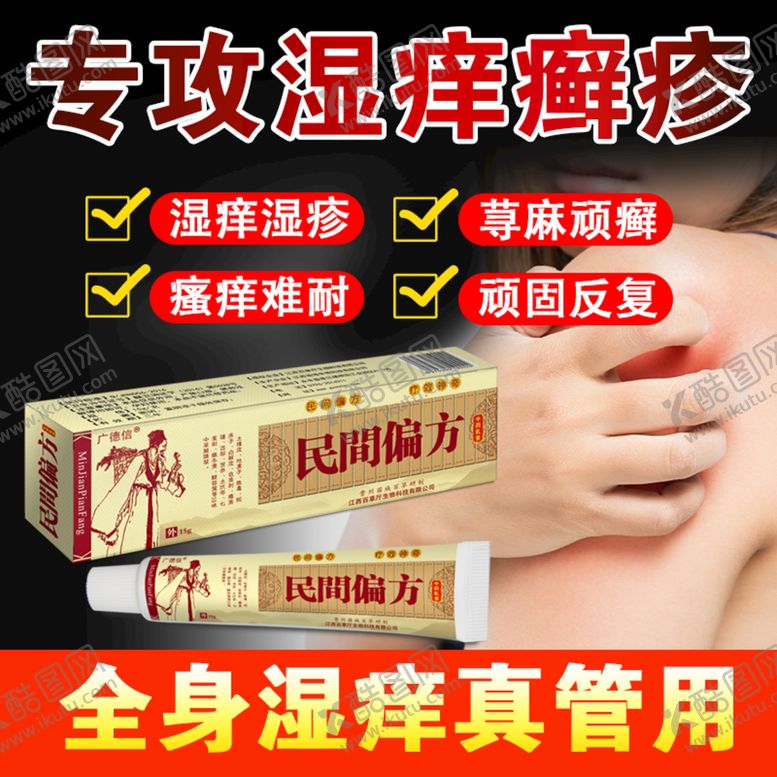 编号：34108210121429398753【酷图网】源文件下载-药膏主图皮肤抑菌