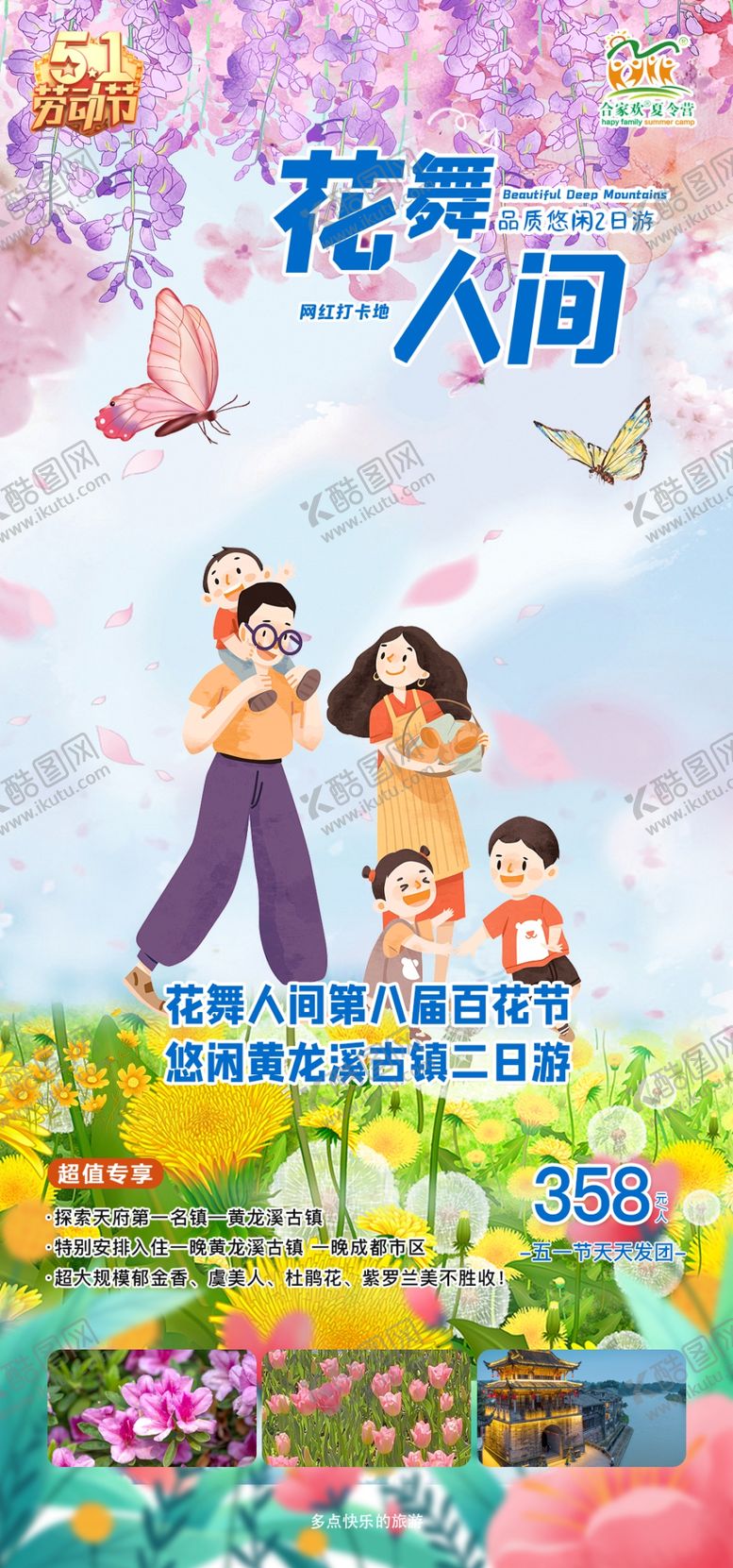 编号：87366804051349102450【酷图网】源文件下载-花田间的欢乐家庭时光