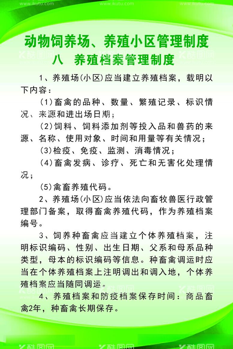 编号：96918312211245195097【酷图网】源文件下载-动物饲养场