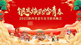 银龄文艺联欢会