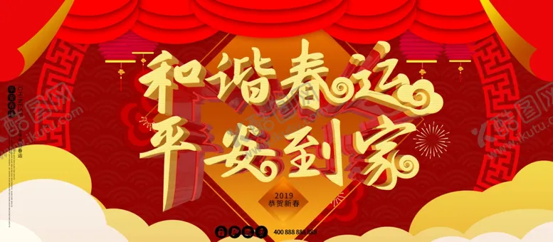 编号：51438405011105225680【酷图网】源文件下载-平安春运