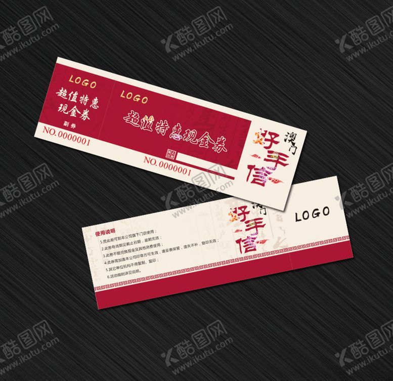 编号：89456309180657168147【酷图网】源文件下载-优惠券