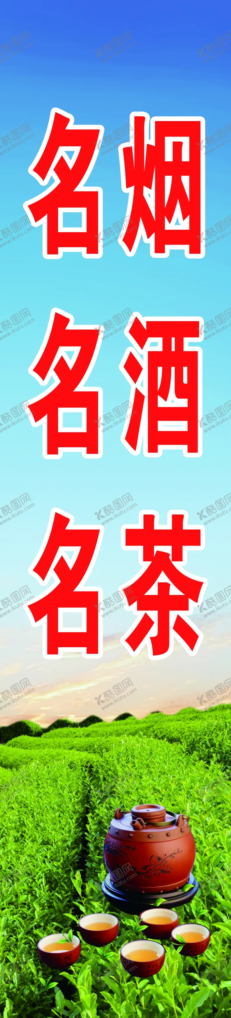 编号：28093705171707275886【酷图网】源文件下载-名茶