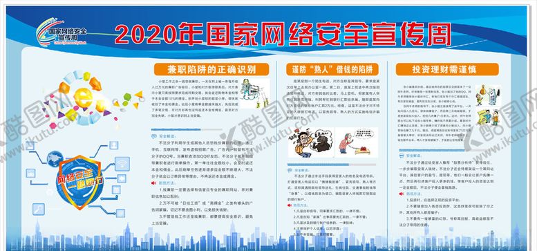 编号：40882210301657133697【酷图网】源文件下载-安全周宣传