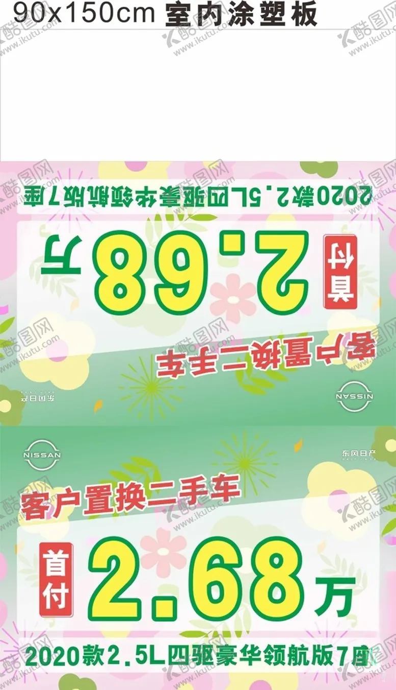 编号：85744102190550564170【酷图网】源文件下载-4s春天车顶牌