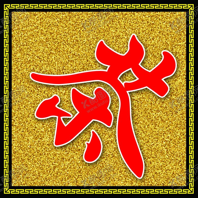 编号：65615707081043091667【酷图网】源文件下载-茶仿古招牌