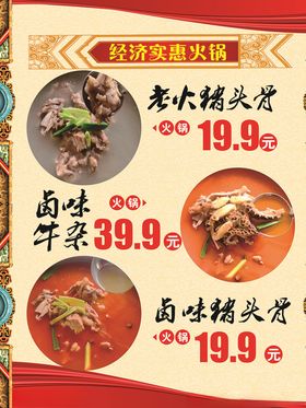 火锅元素