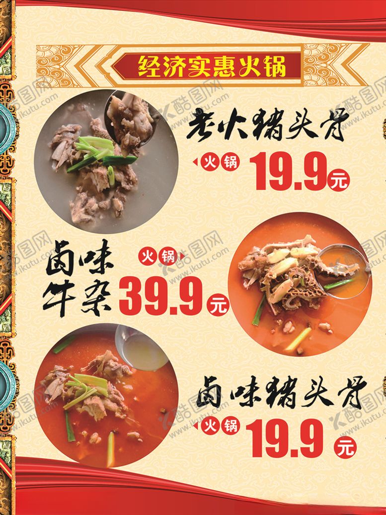 编号：69010305130732236329【酷图网】源文件下载-火锅海报国风元素