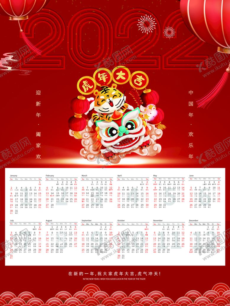 编号：82019309250518396215【酷图网】源文件下载-2022日历