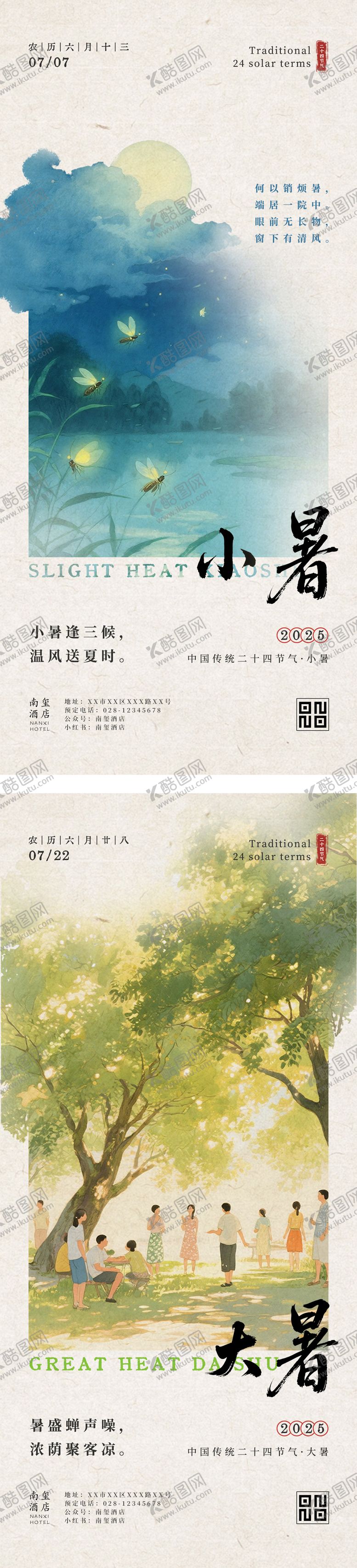 编号：73517306302304112537【酷图网】源文件下载-小暑海报