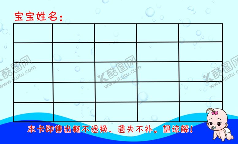 编号：35168210161139159700【酷图网】源文件下载-宝宝游泳卡