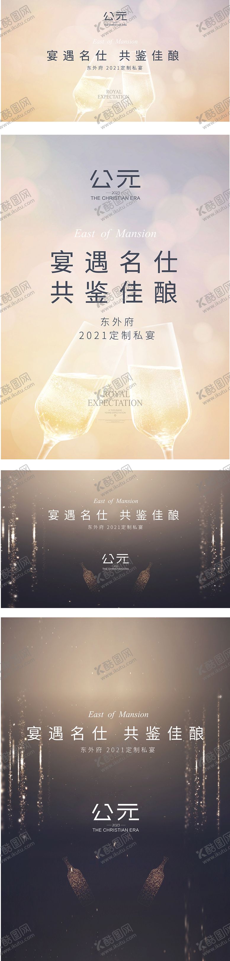 编号：59316212031534375963【酷图网】源文件下载-酒会活动海报