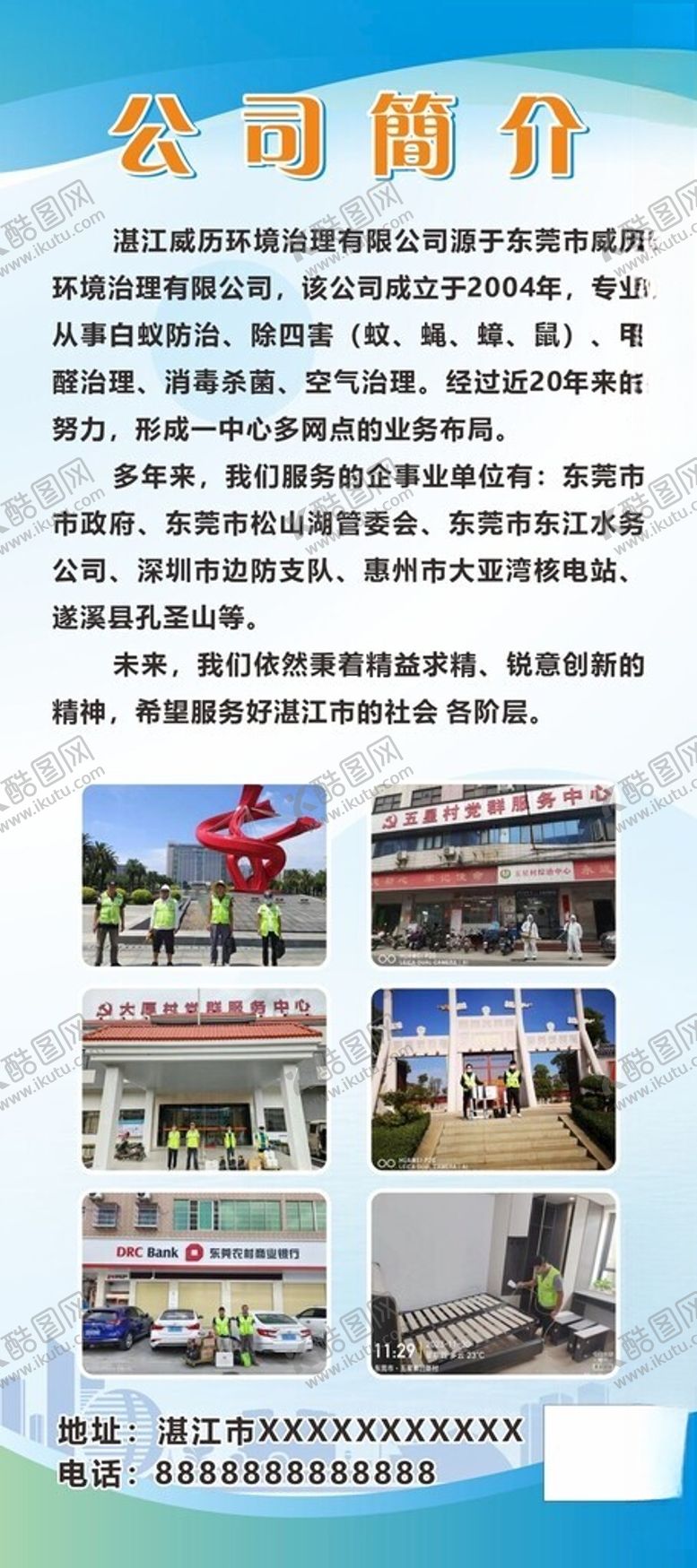 编号：67659201200308047901【酷图网】源文件下载-公司简介展架