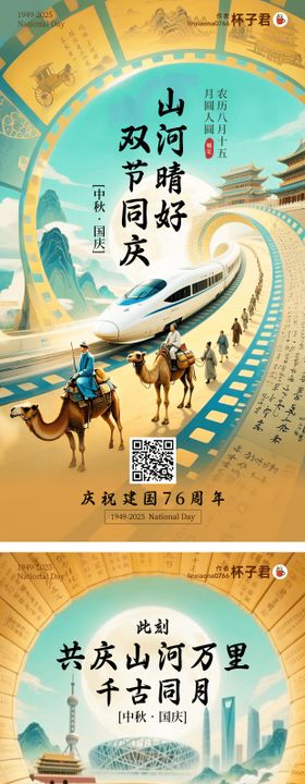 中秋国庆AIGC海报
