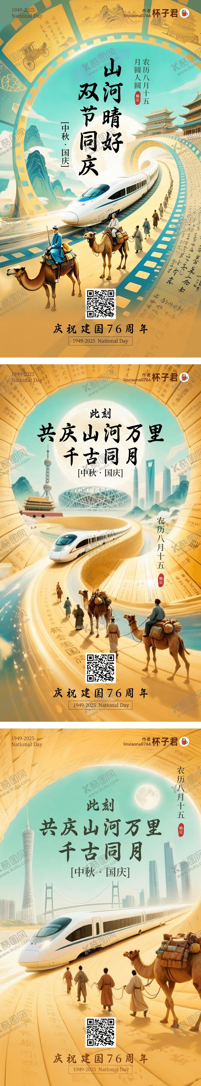 编号：49684209080543531135【酷图网】源文件下载-中秋国庆AIGC海报