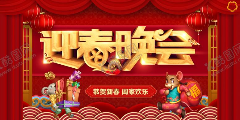 编号：86878307130410132324【酷图网】源文件下载-春节联欢晚会喜庆背景