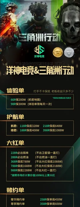 三角洲行动长条图电竞