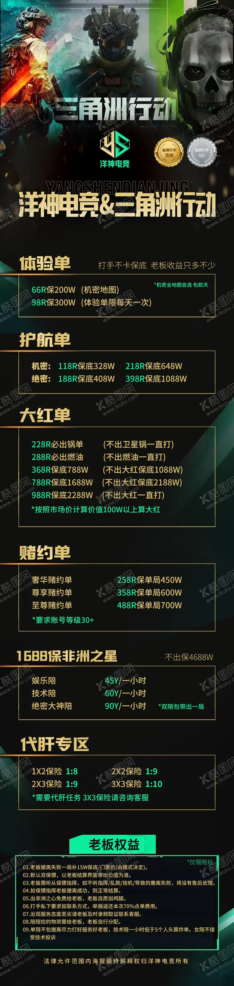 编号：24008403011723585877【酷图网】源文件下载-三角洲行动长条图电竞