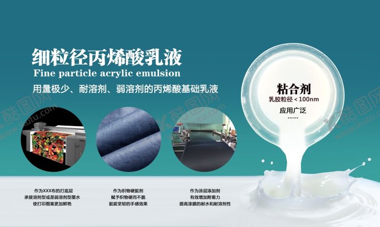 编号：81354203271455571830【酷图网】源文件下载-粘合剂广告