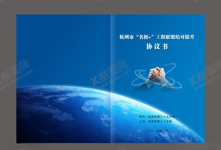 编号：82703910140539069167【酷图网】源文件下载-协议合同书蓝色封面