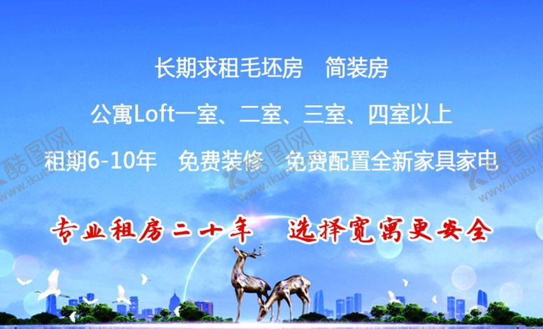 编号：26757812050646598522【酷图网】源文件下载-公寓出租房屋出租名片