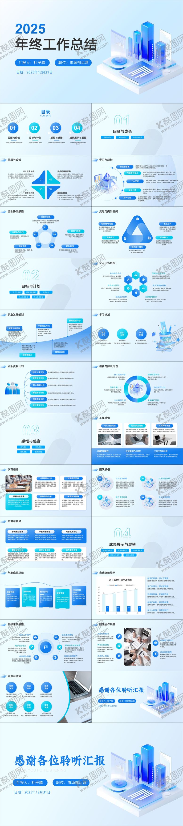 编号：16004810241652155796【酷图网】源文件下载-蓝色科技年终总结工作汇报PPT