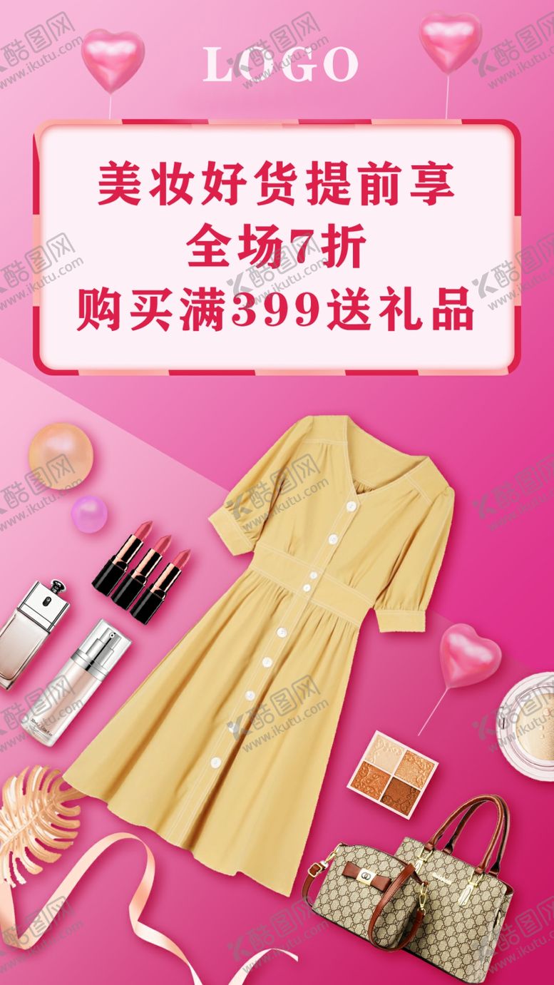 编号：59606110021406328512【酷图网】源文件下载-美妆电商新品宣传海报