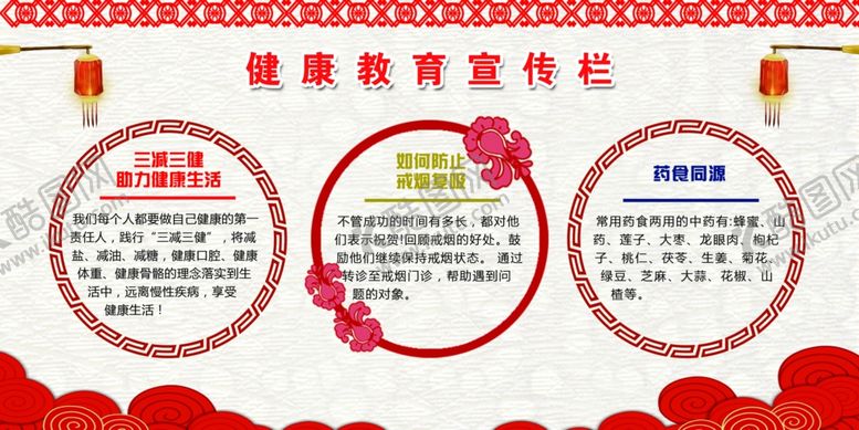 编号：60105410271755416088【酷图网】源文件下载-健康教育宣传栏