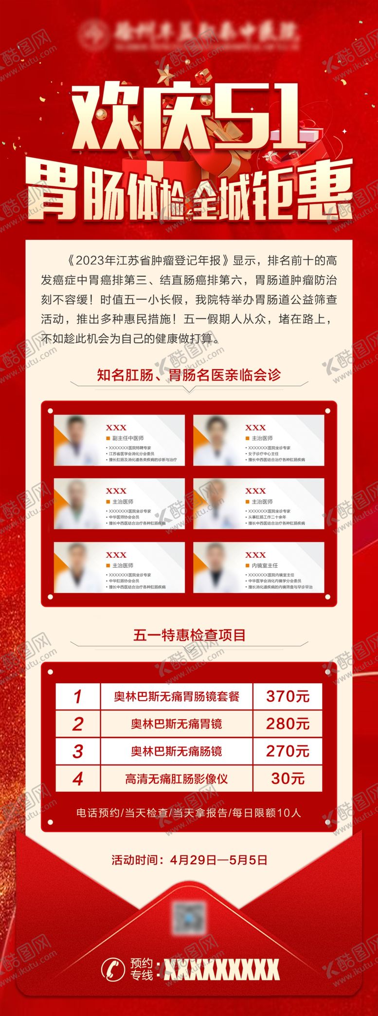 编号：13805101130623143952【酷图网】源文件下载-五一劳动节医院活动海报