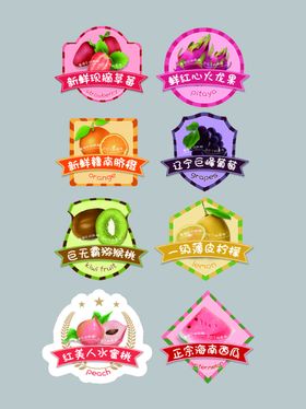 多彩水果蔬菜标贴设计