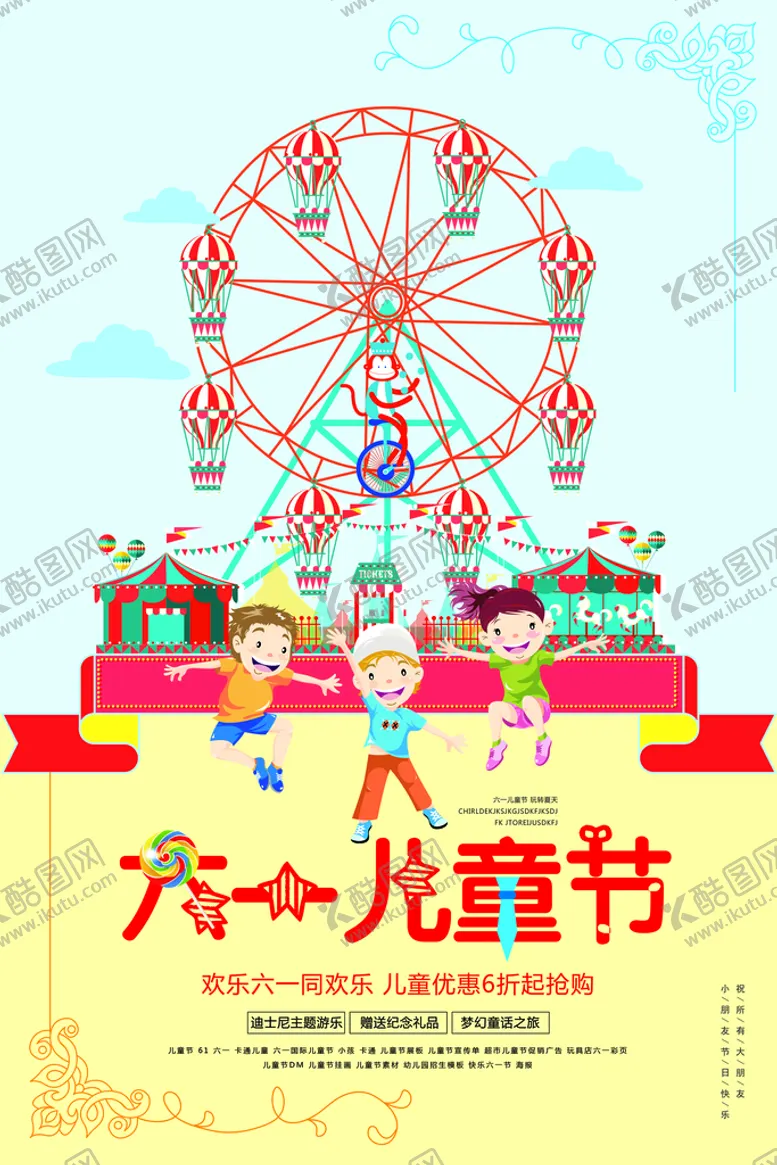 编号：19402509122241509312【酷图网】源文件下载-儿童节海报          