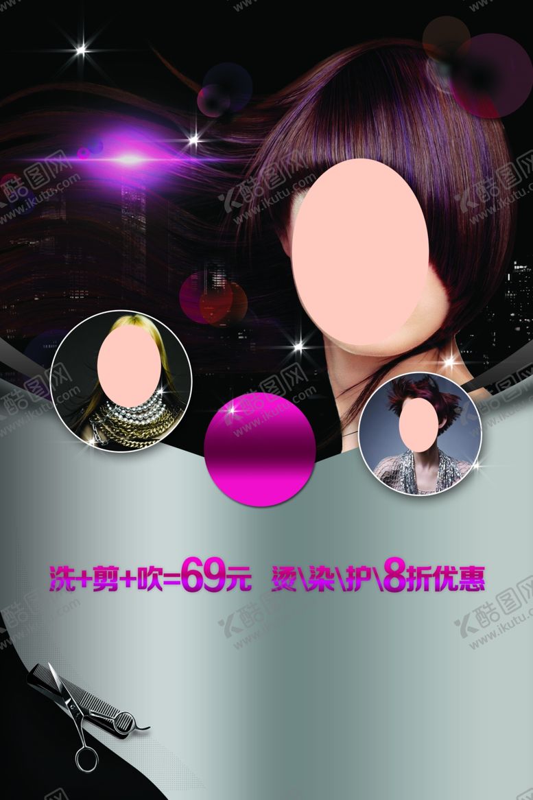 编号：22896107091016402786【酷图网】源文件下载-美发海报