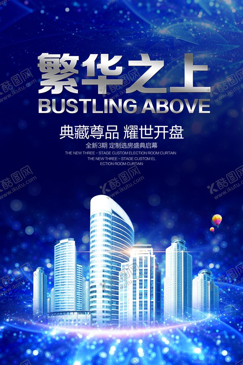 编号：78032409191124119968【酷图网】源文件下载-房地产海报