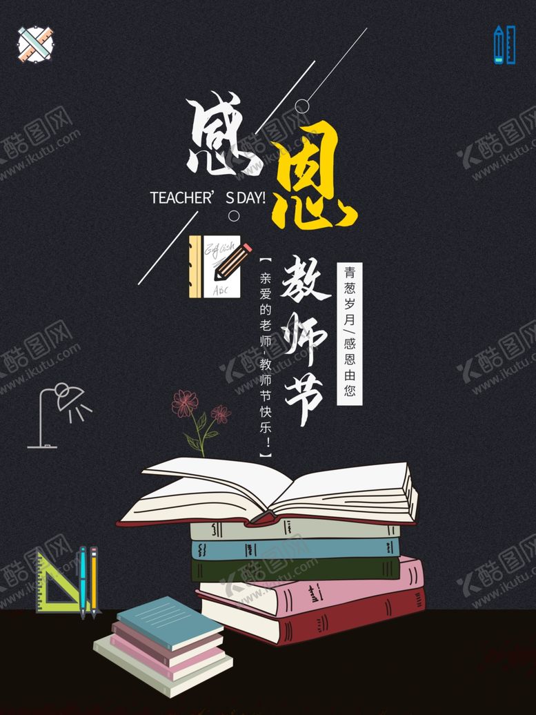编号：46568909292310495616【酷图网】源文件下载-教师节