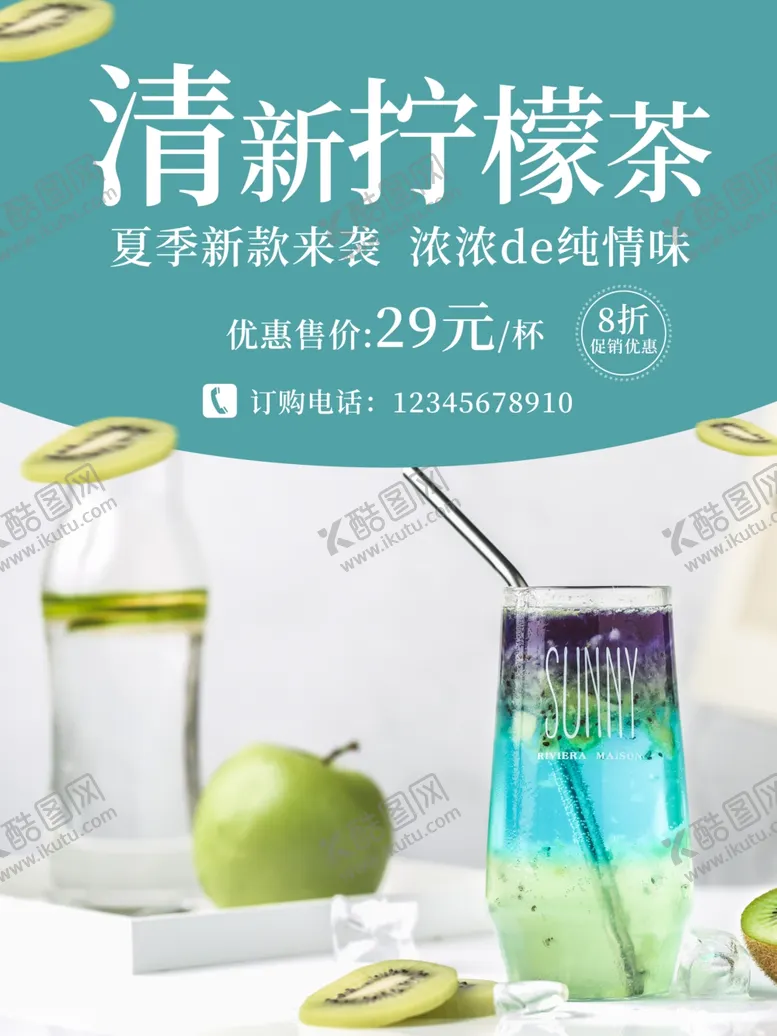 编号：37999405041836266886【酷图网】源文件下载-柠檬茶海报